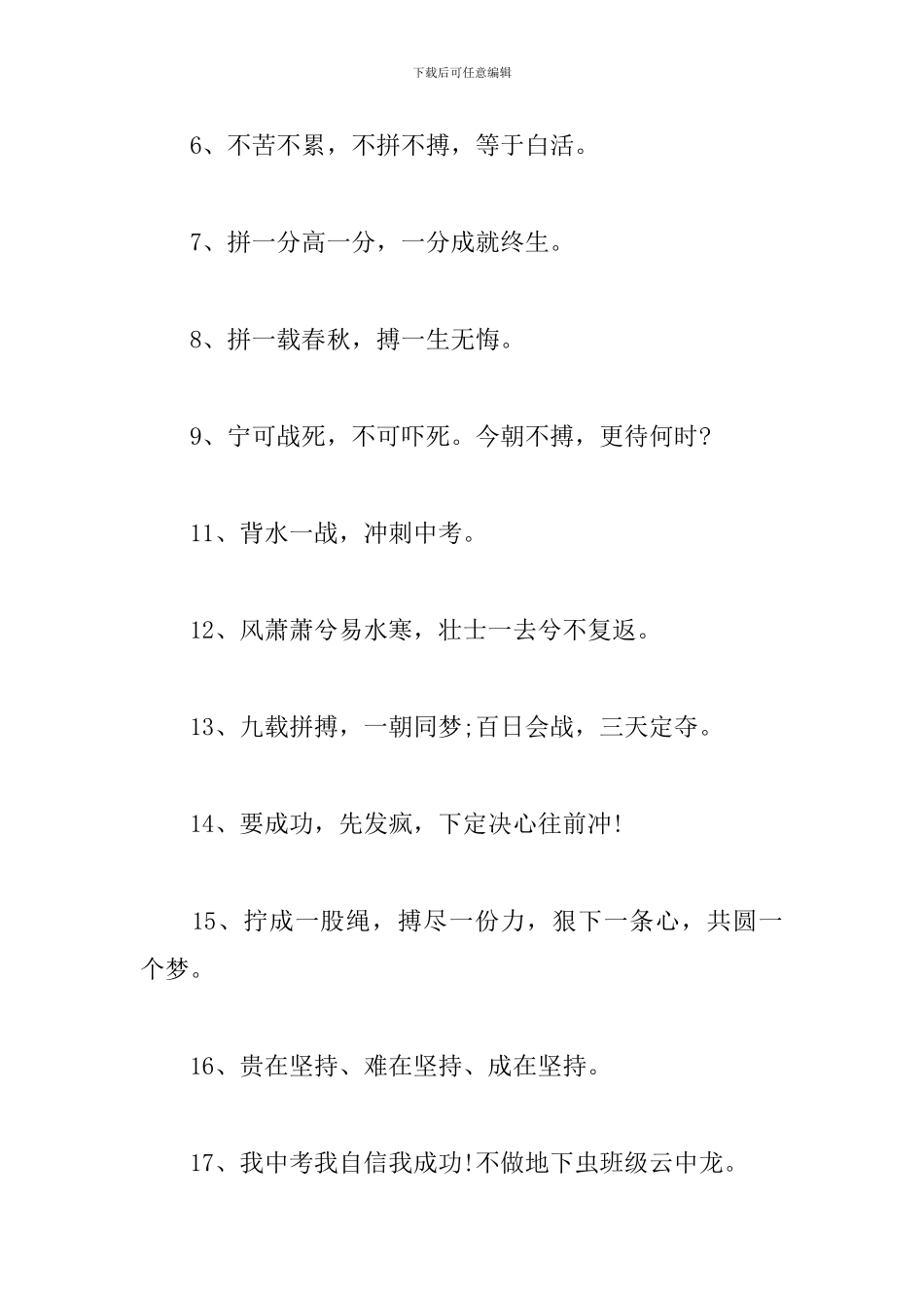 中考激励考生的经典句子_第2页