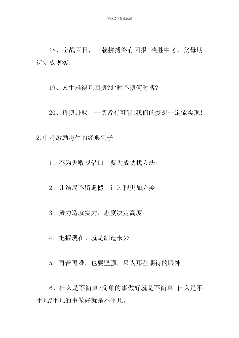 中考激励考生的经典句子_第3页