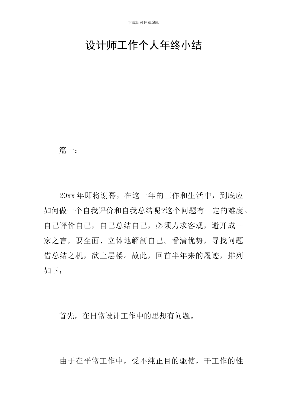 设计师工作个人年终小结_第1页