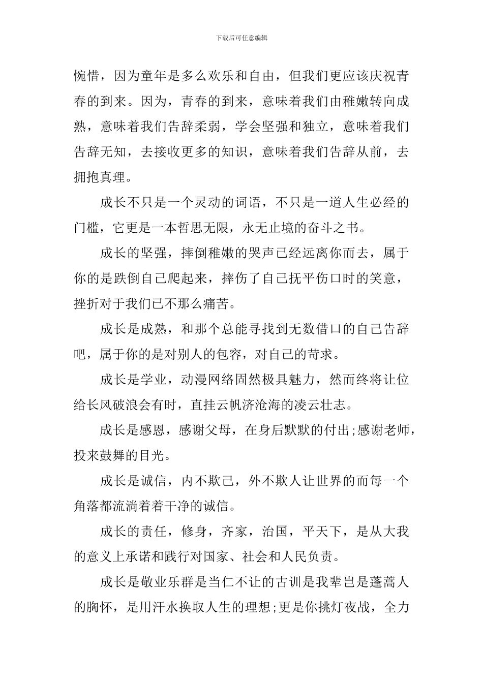 教师六一节国旗下讲话稿_第2页