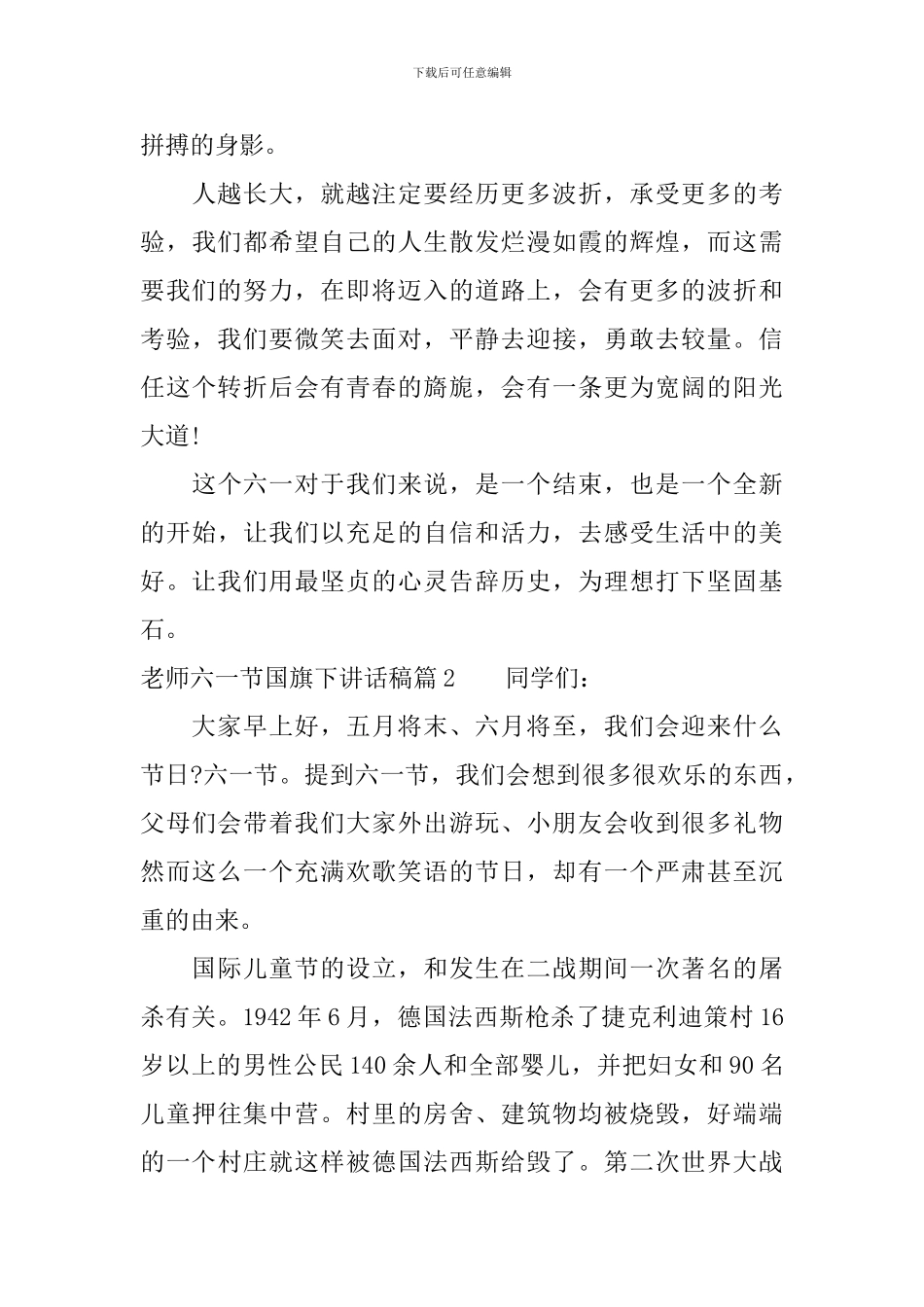 教师六一节国旗下讲话稿_第3页