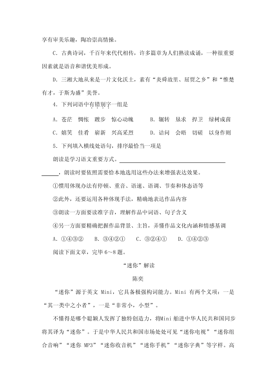 2021年湖南省普通高中学业水平考试语文真题及答案 _第2页