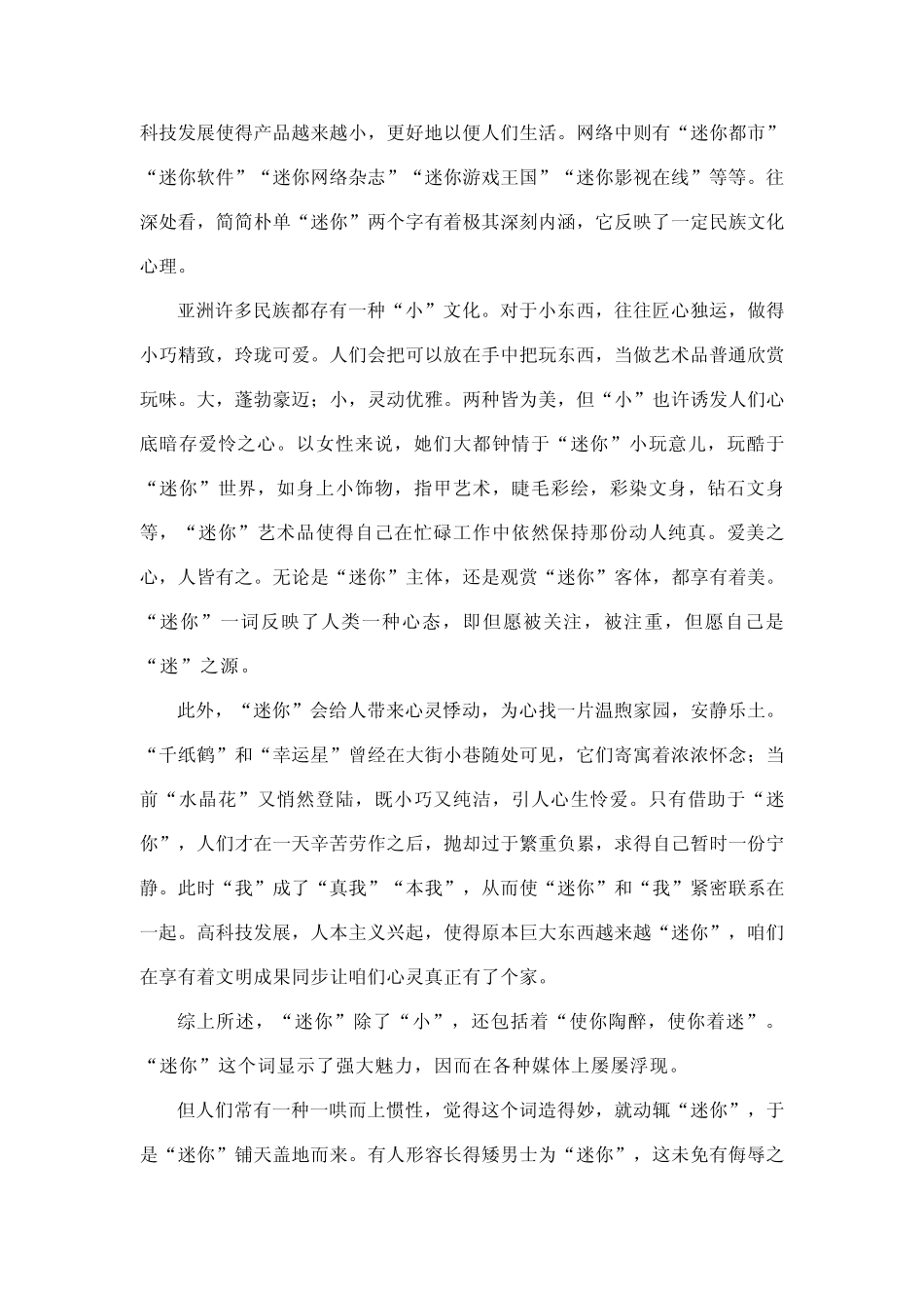 2021年湖南省普通高中学业水平考试语文真题及答案 _第3页