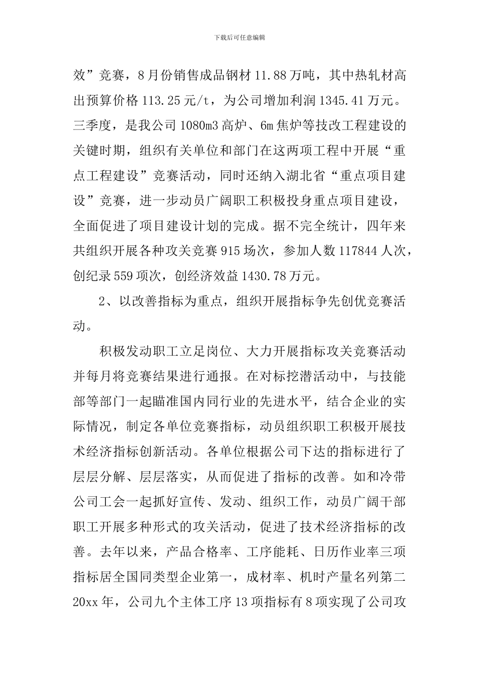 初级经济师个人年度工作总结_第2页