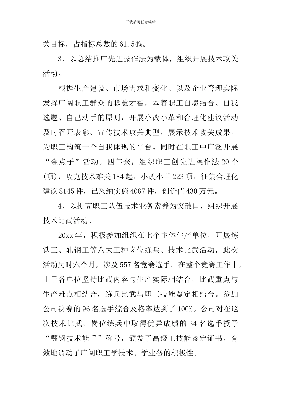 初级经济师个人年度工作总结_第3页