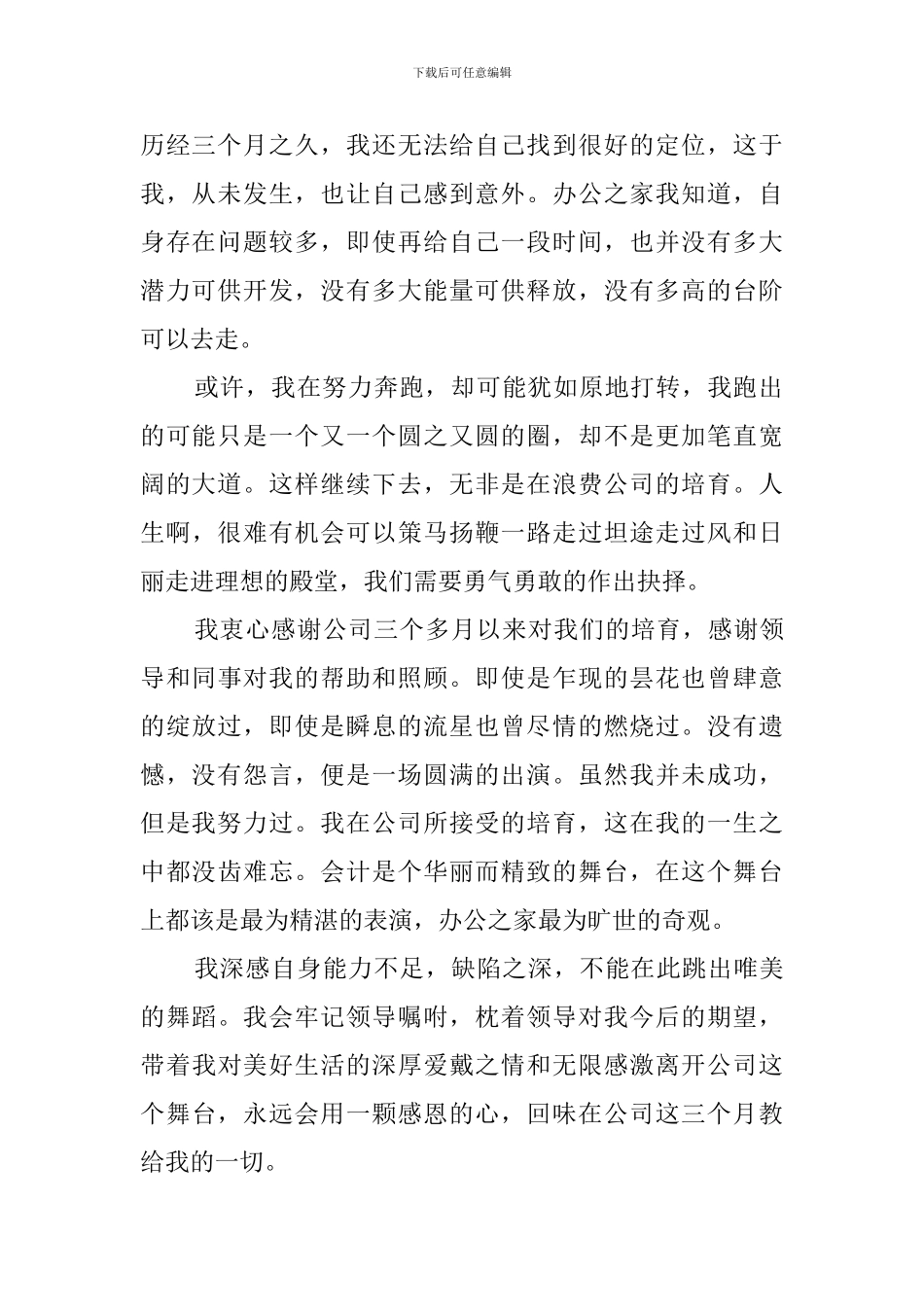 2024年实习期员工的辞职报告范文_第2页