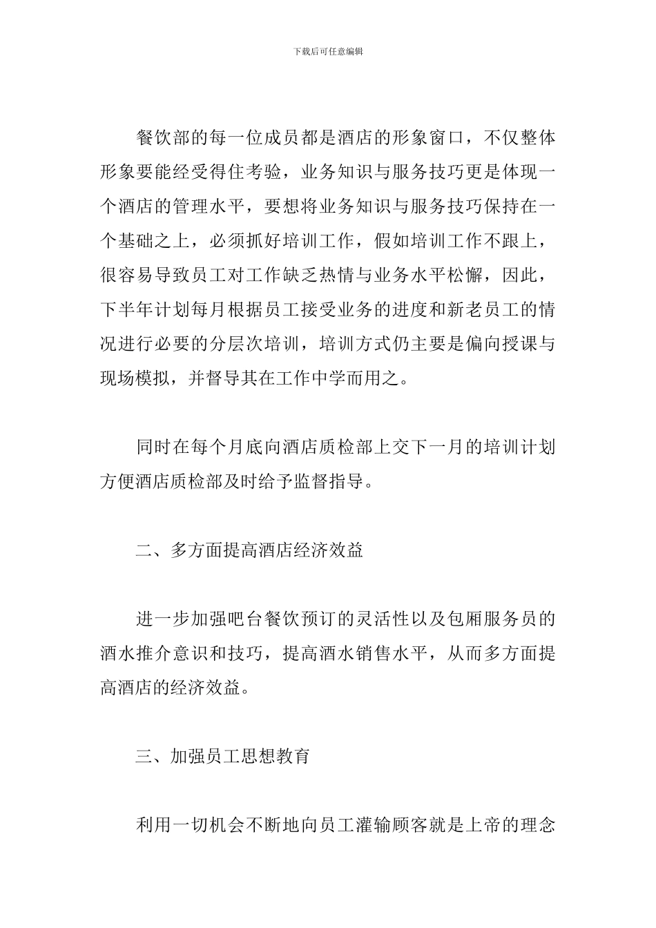 2024餐厅服务员工作计划_第2页