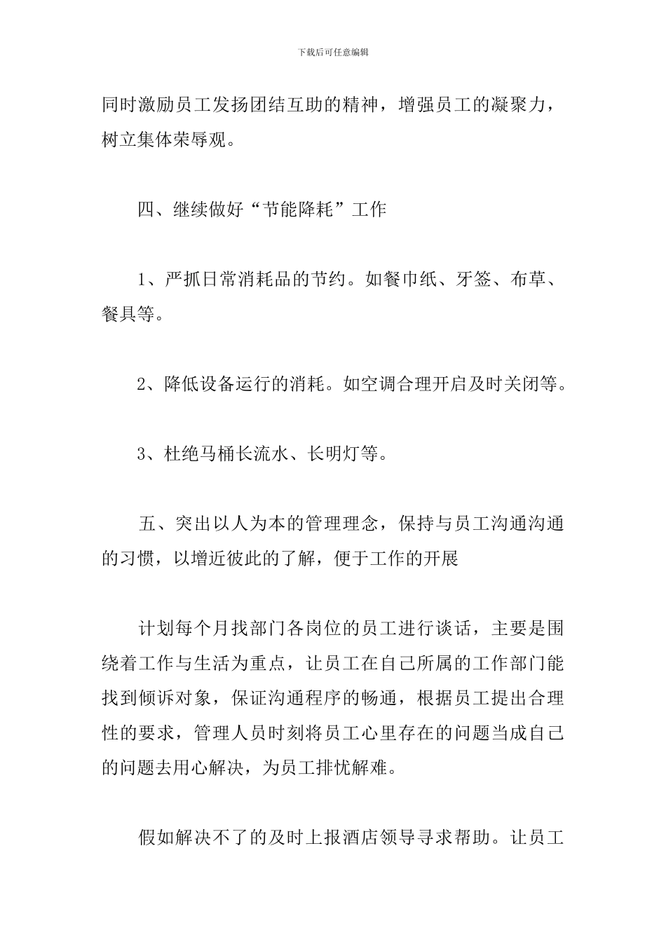 2024餐厅服务员工作计划_第3页