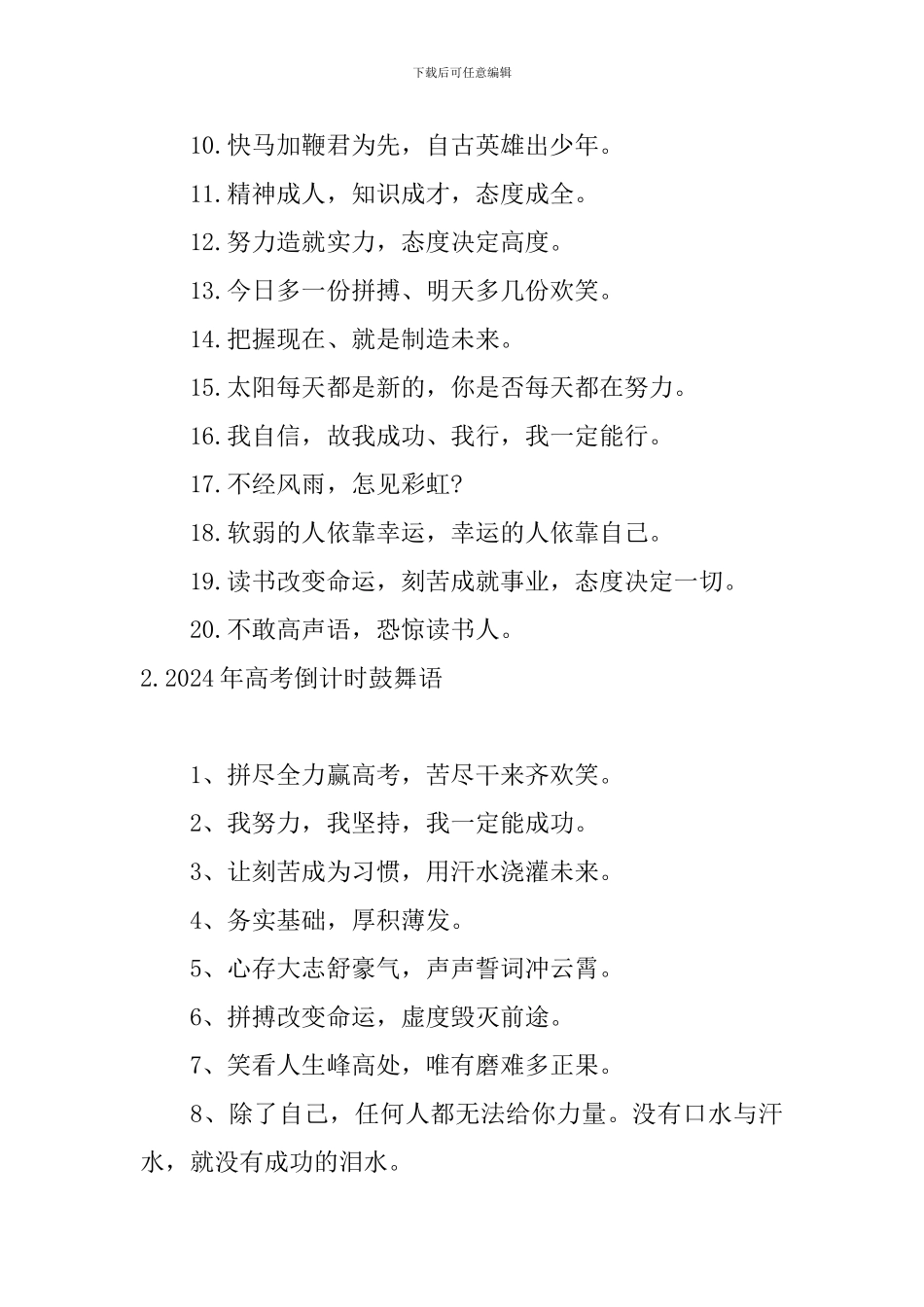 2024年高考倒计时鼓励语_第2页