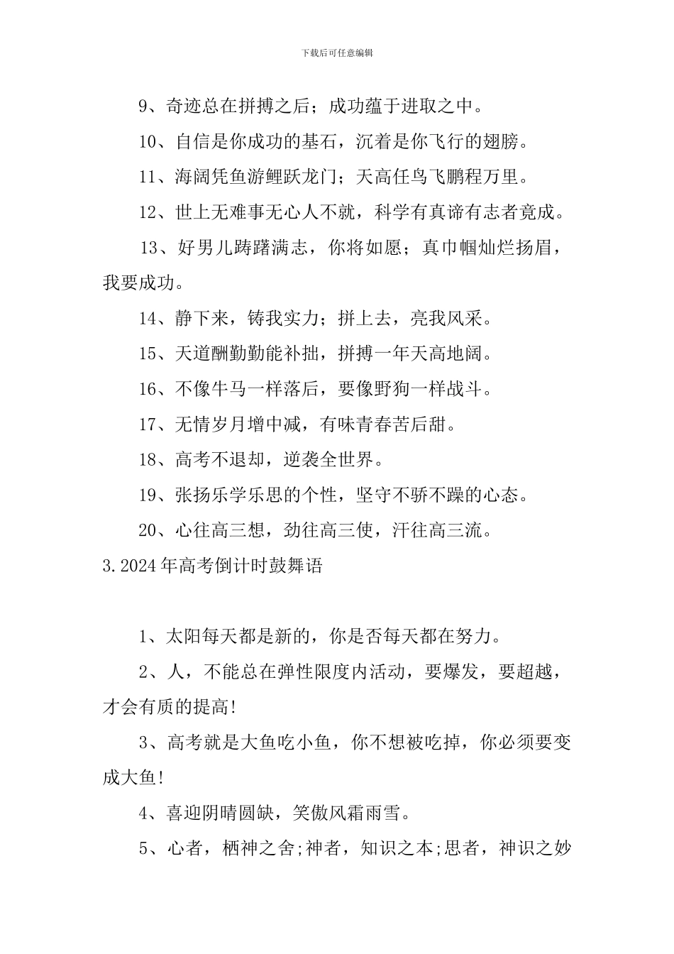 2024年高考倒计时鼓励语_第3页