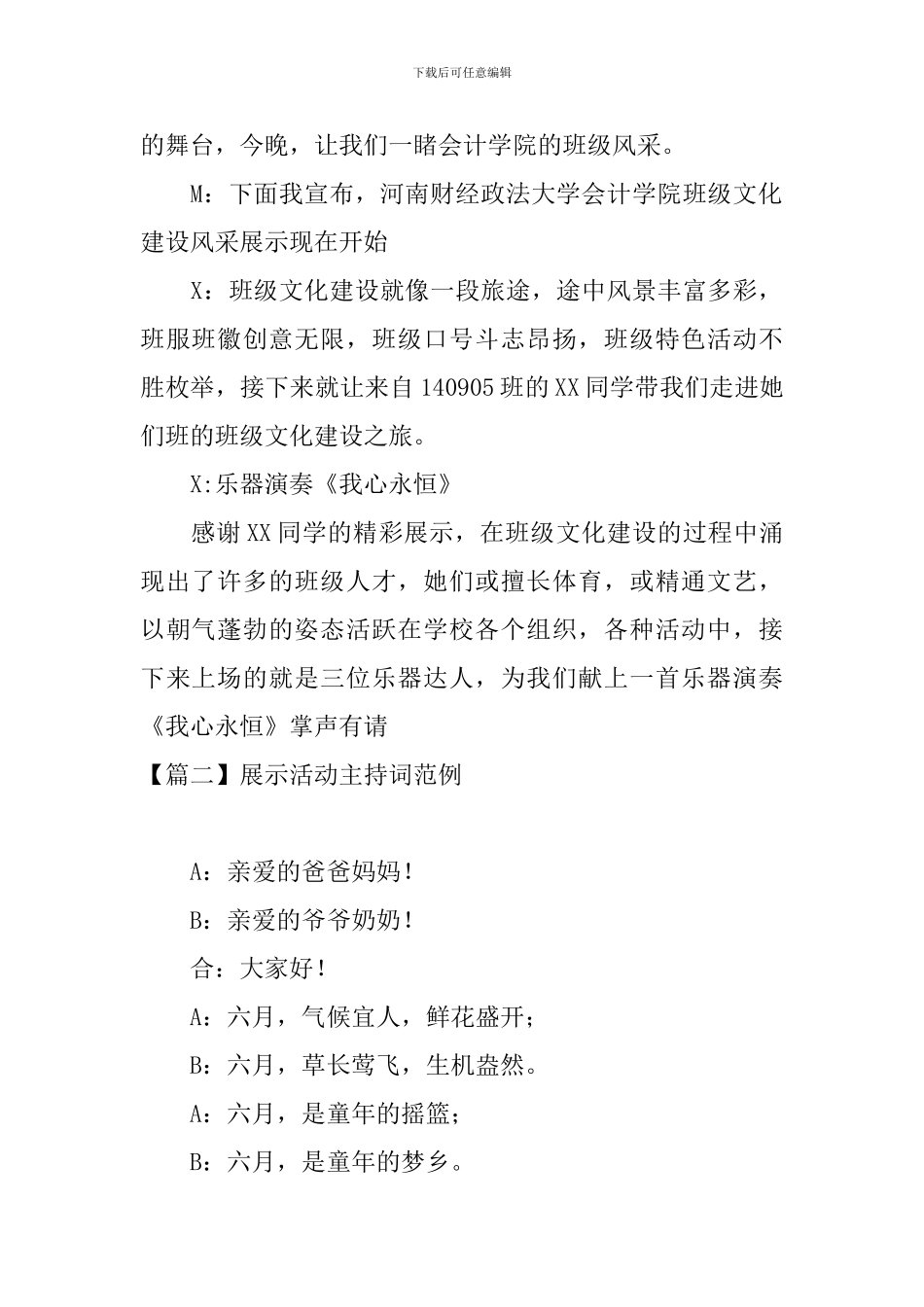 展示活动主持词范例四篇_第2页