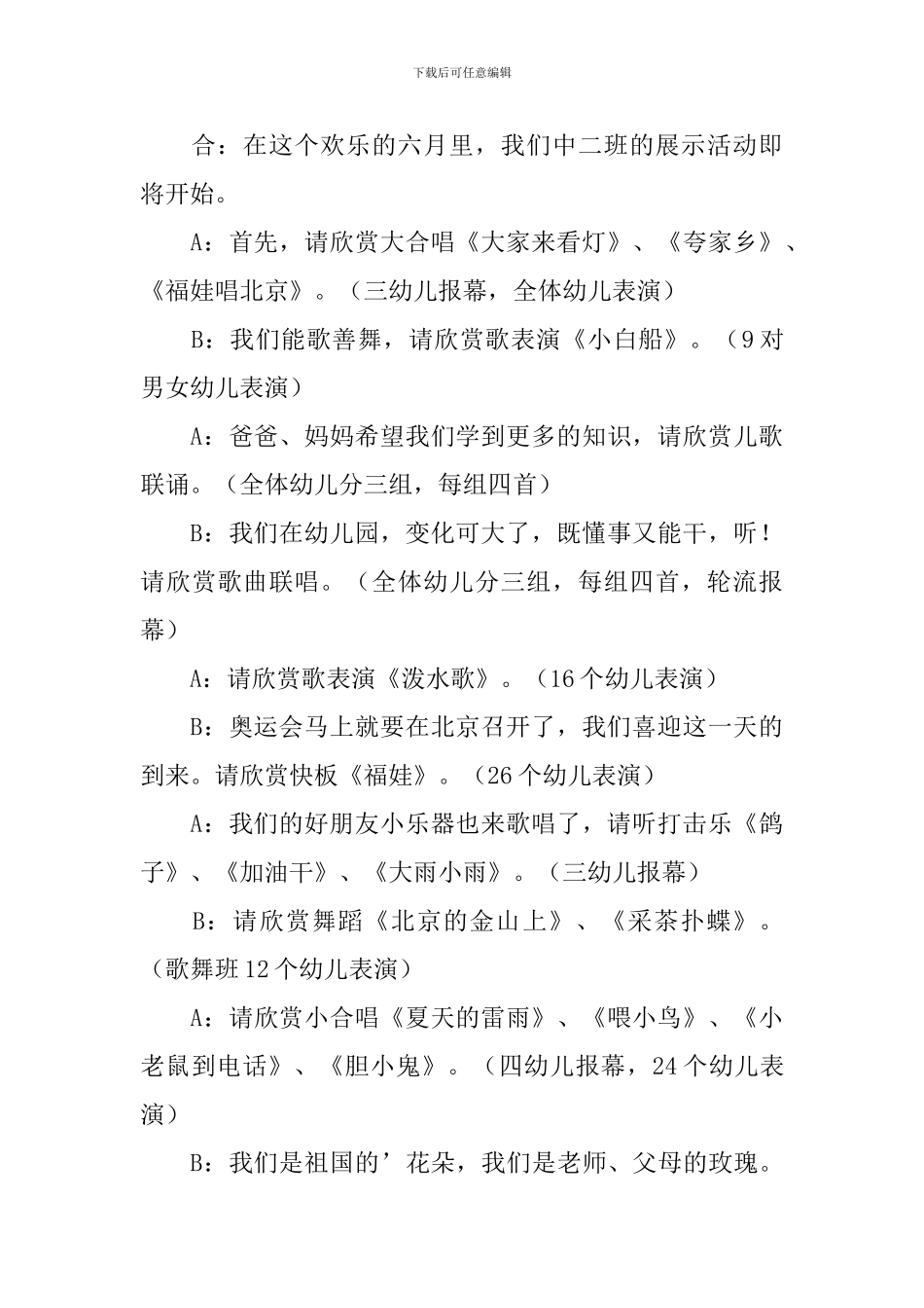 展示活动主持词范例四篇_第3页