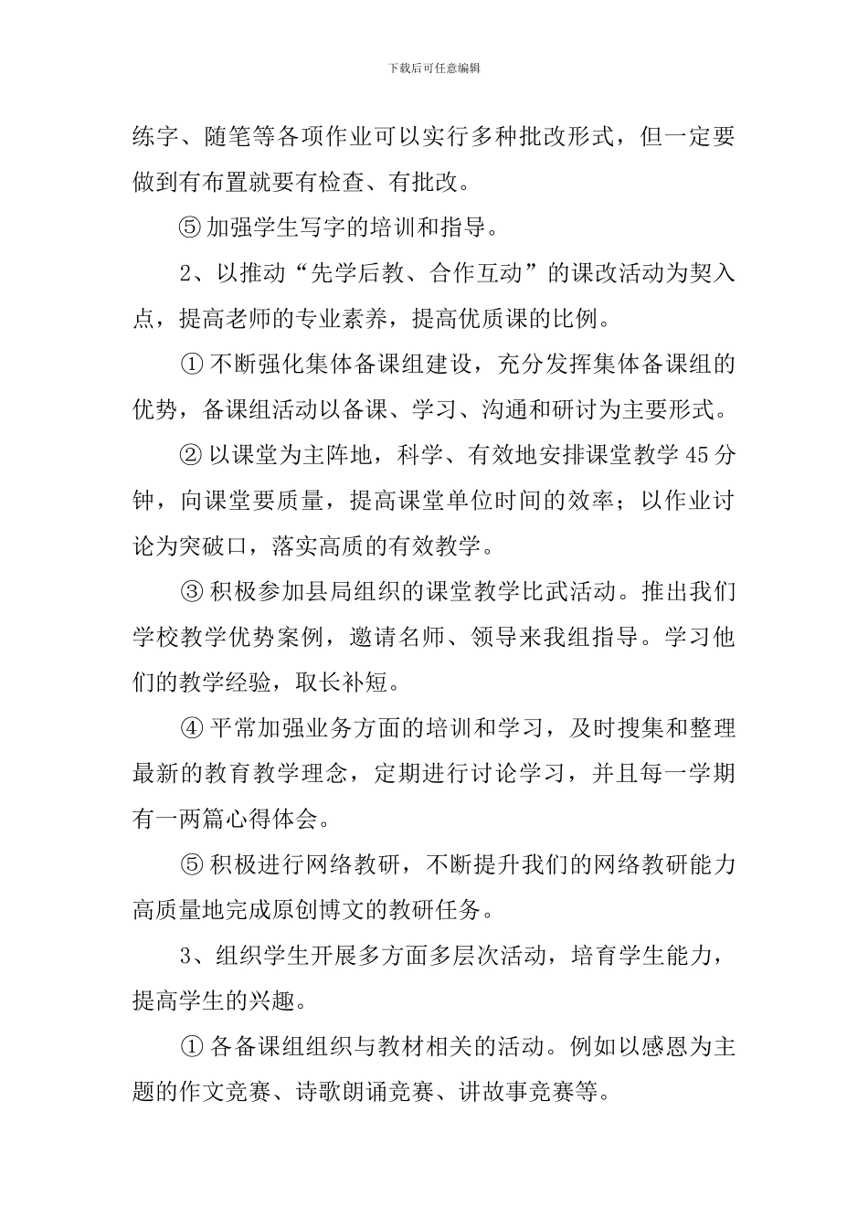 学年初中语文教研组教学计划范文_第2页