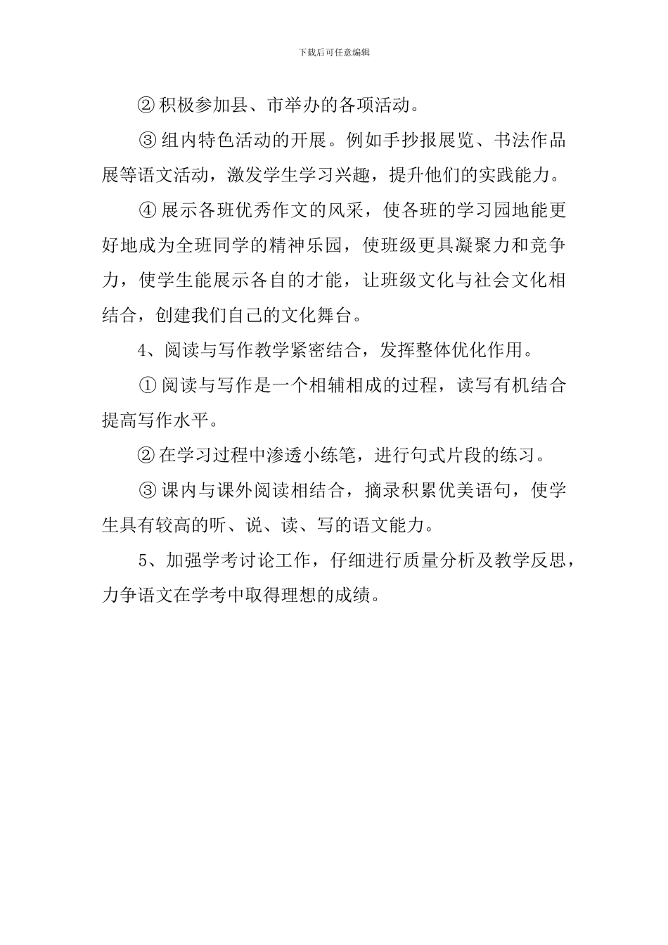 学年初中语文教研组教学计划范文_第3页