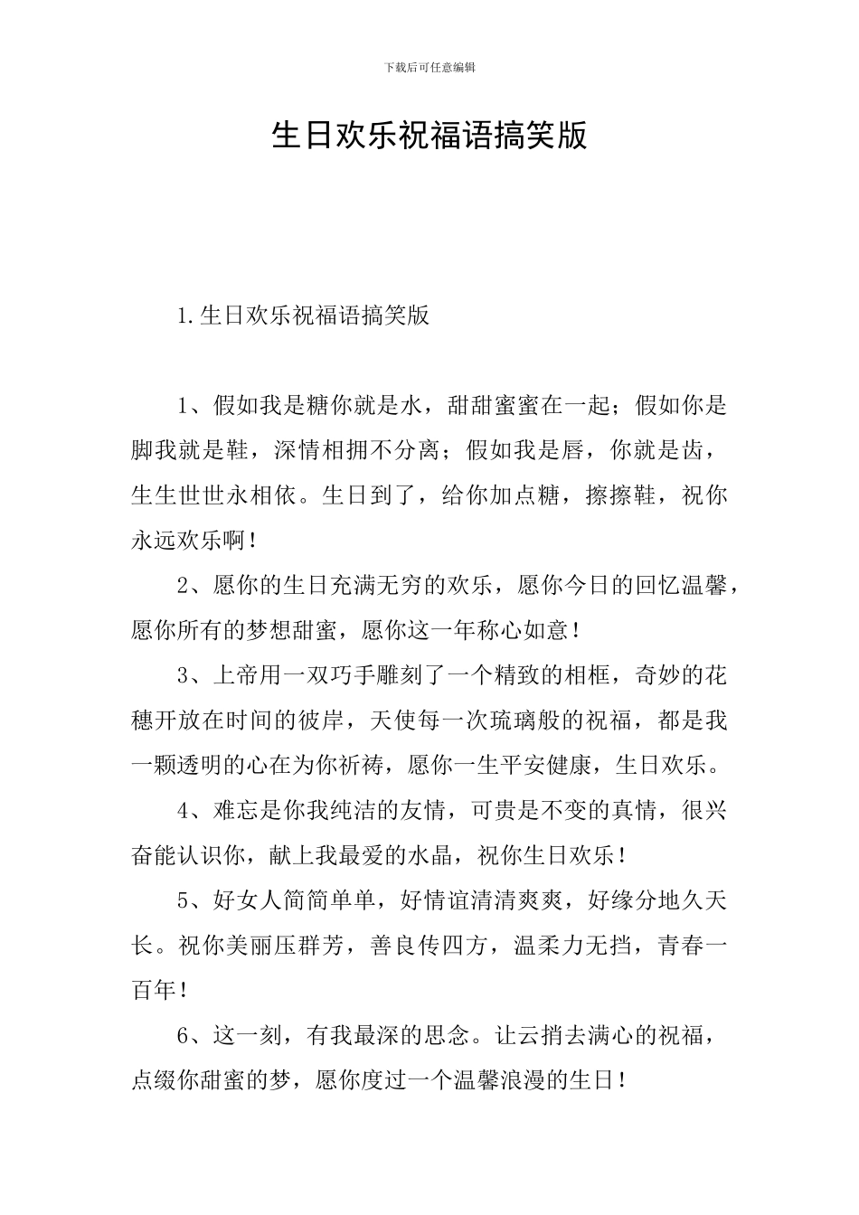 生日快乐祝福语搞笑版_第1页