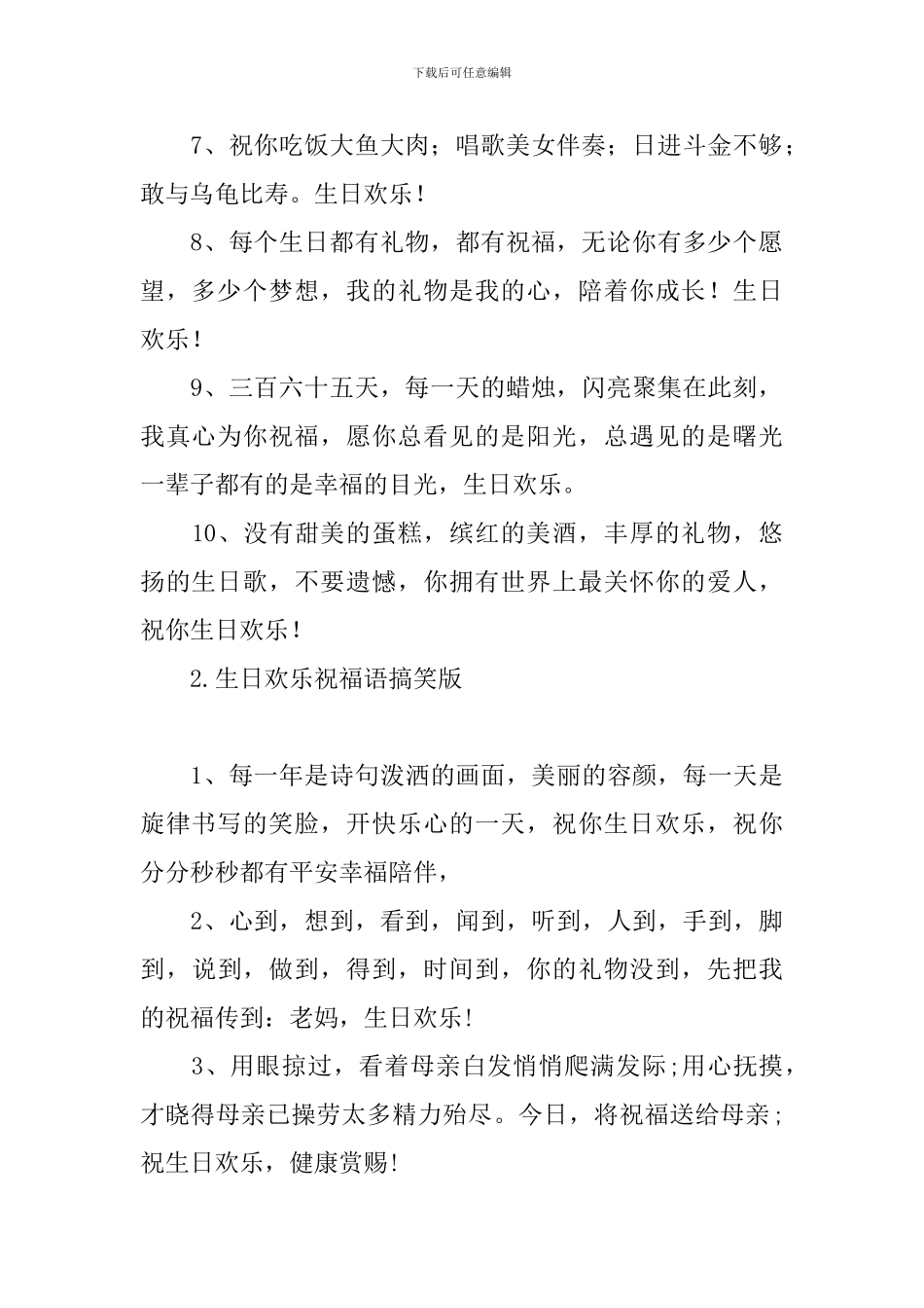 生日快乐祝福语搞笑版_第2页