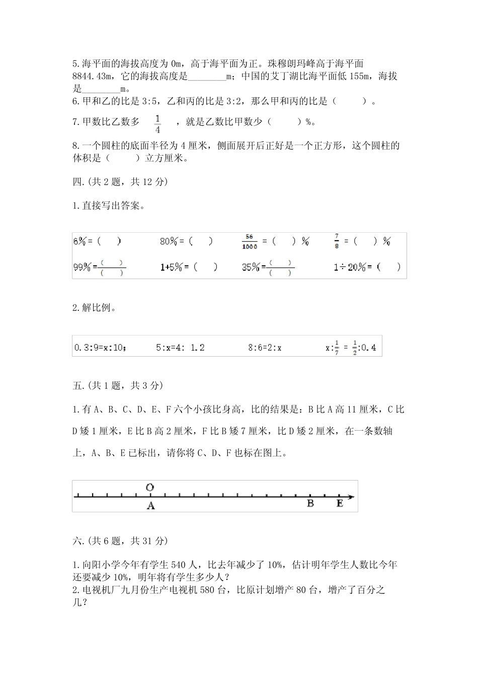 小学六年级升初中模拟试卷附参考答案(预热题) _第3页