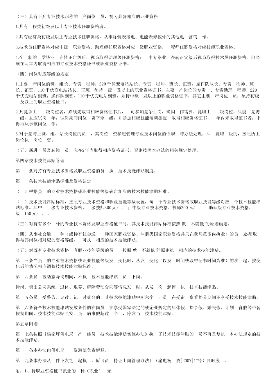 员工持证上岗管理办法 _第2页