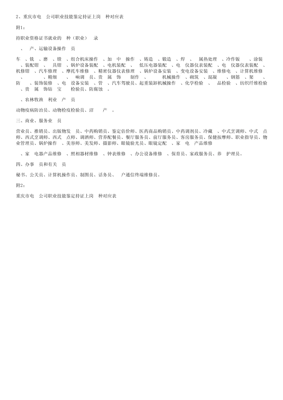 员工持证上岗管理办法 _第3页