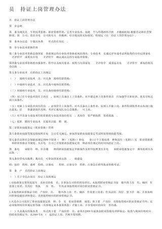 员工持证上岗管理办法 