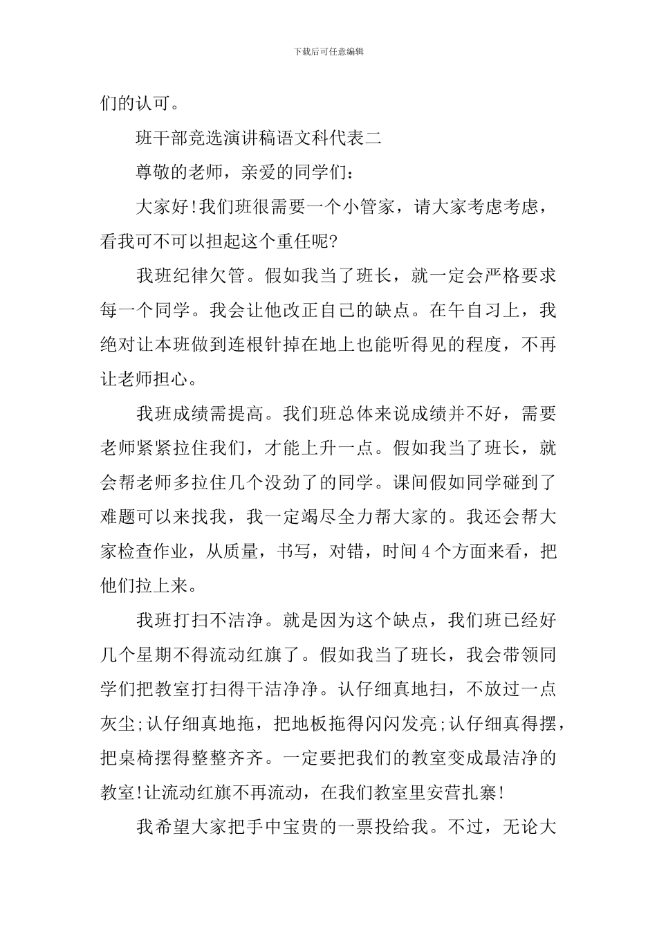 班干部竞选演讲稿语文科代表_第2页