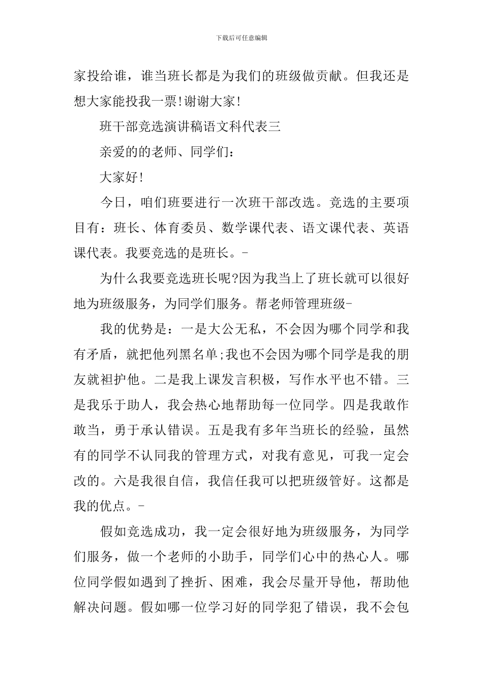 班干部竞选演讲稿语文科代表_第3页