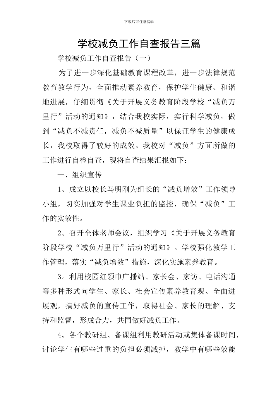 学校减负工作自查报告三篇_第1页