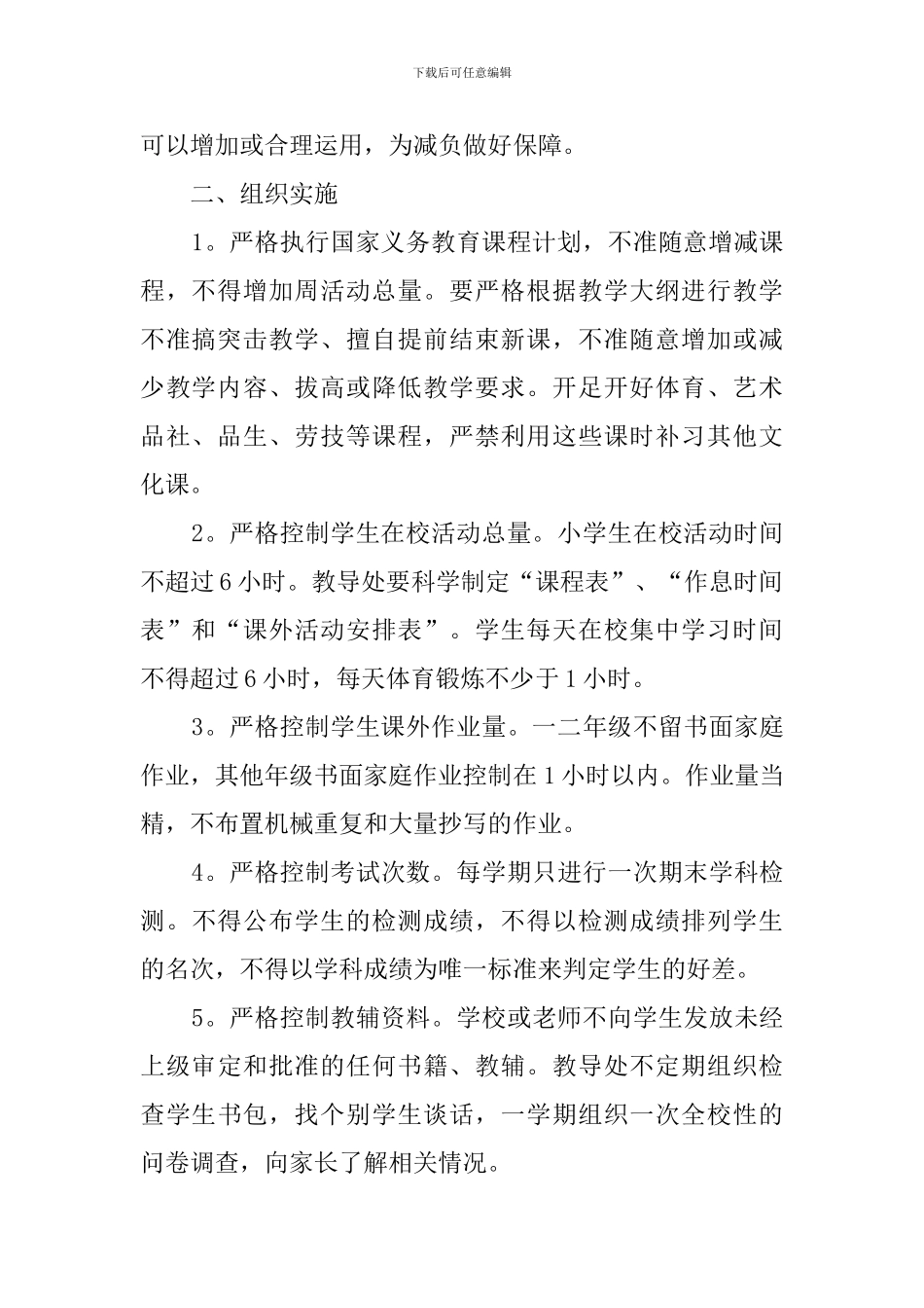 学校减负工作自查报告三篇_第2页