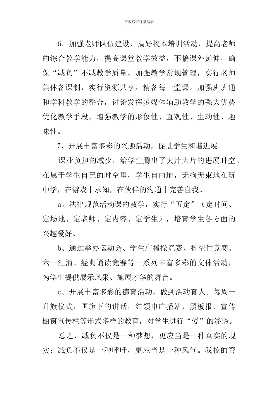 学校减负工作自查报告三篇_第3页