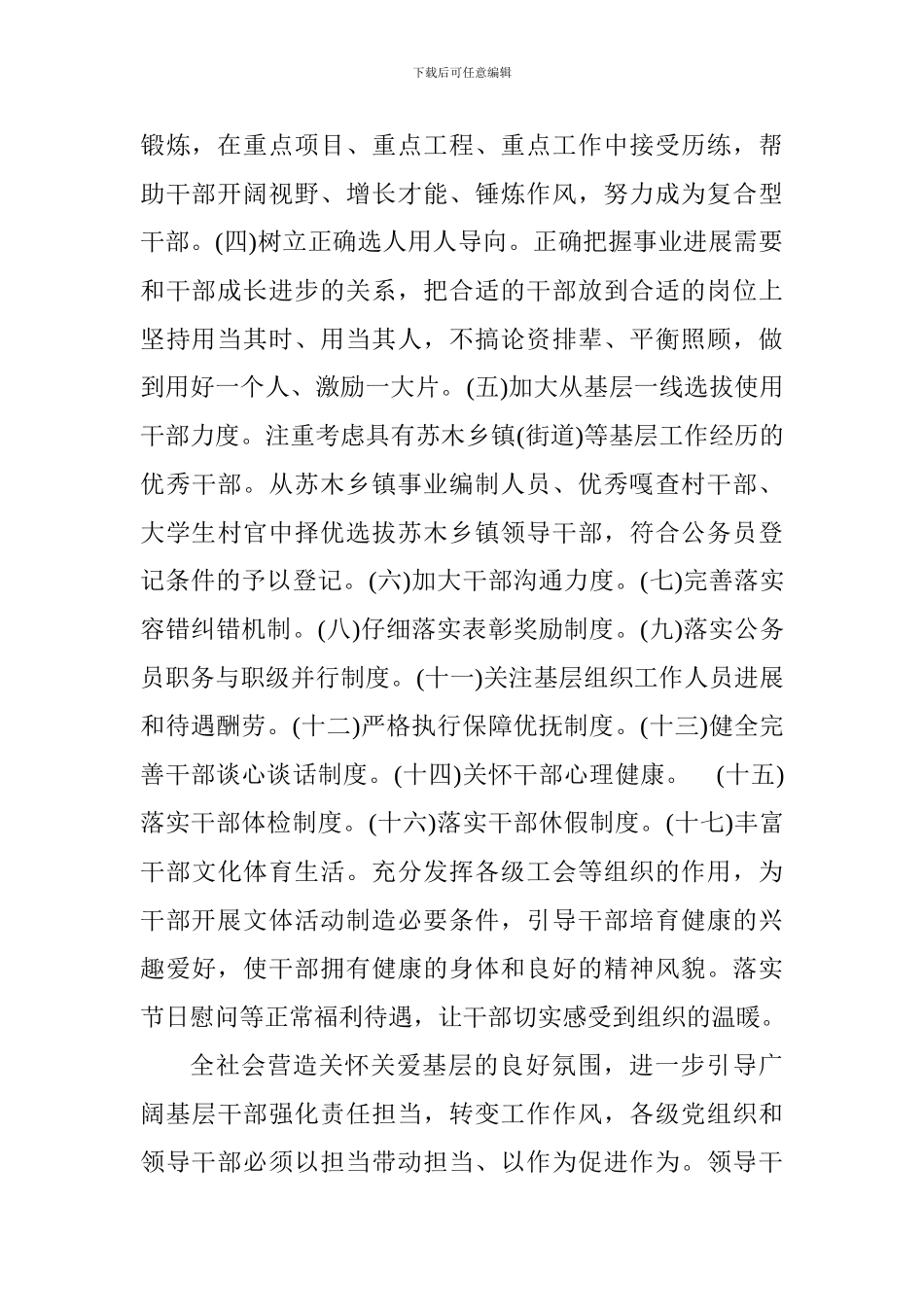 学习《关于进一步关心关爱干部的通知》心得体会_第2页