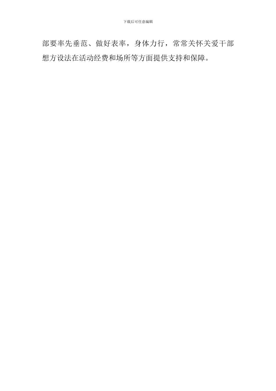 学习《关于进一步关心关爱干部的通知》心得体会_第3页