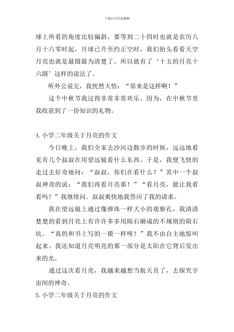 小学二年级关于月亮的作文9篇_第3页