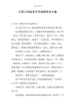 小学二年级关于月亮的作文9篇