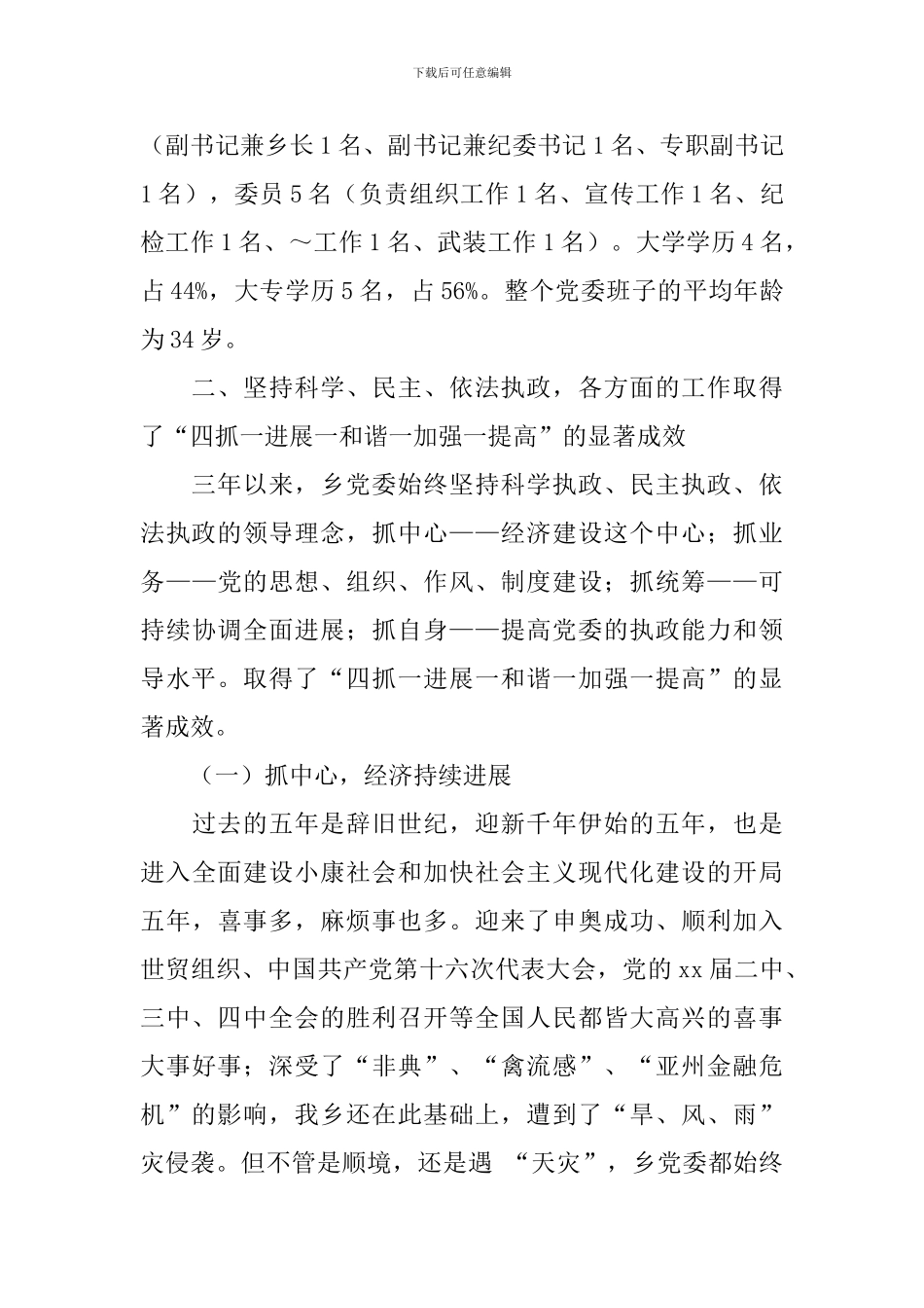 乡党委领导班子届末述职报告_第2页