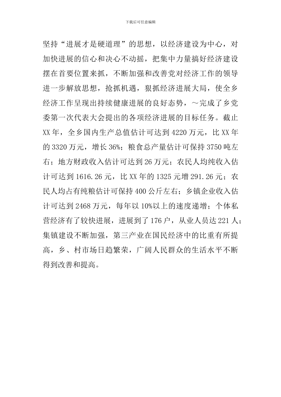 乡党委领导班子届末述职报告_第3页