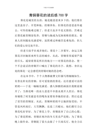 青铜葵花的读后感700字