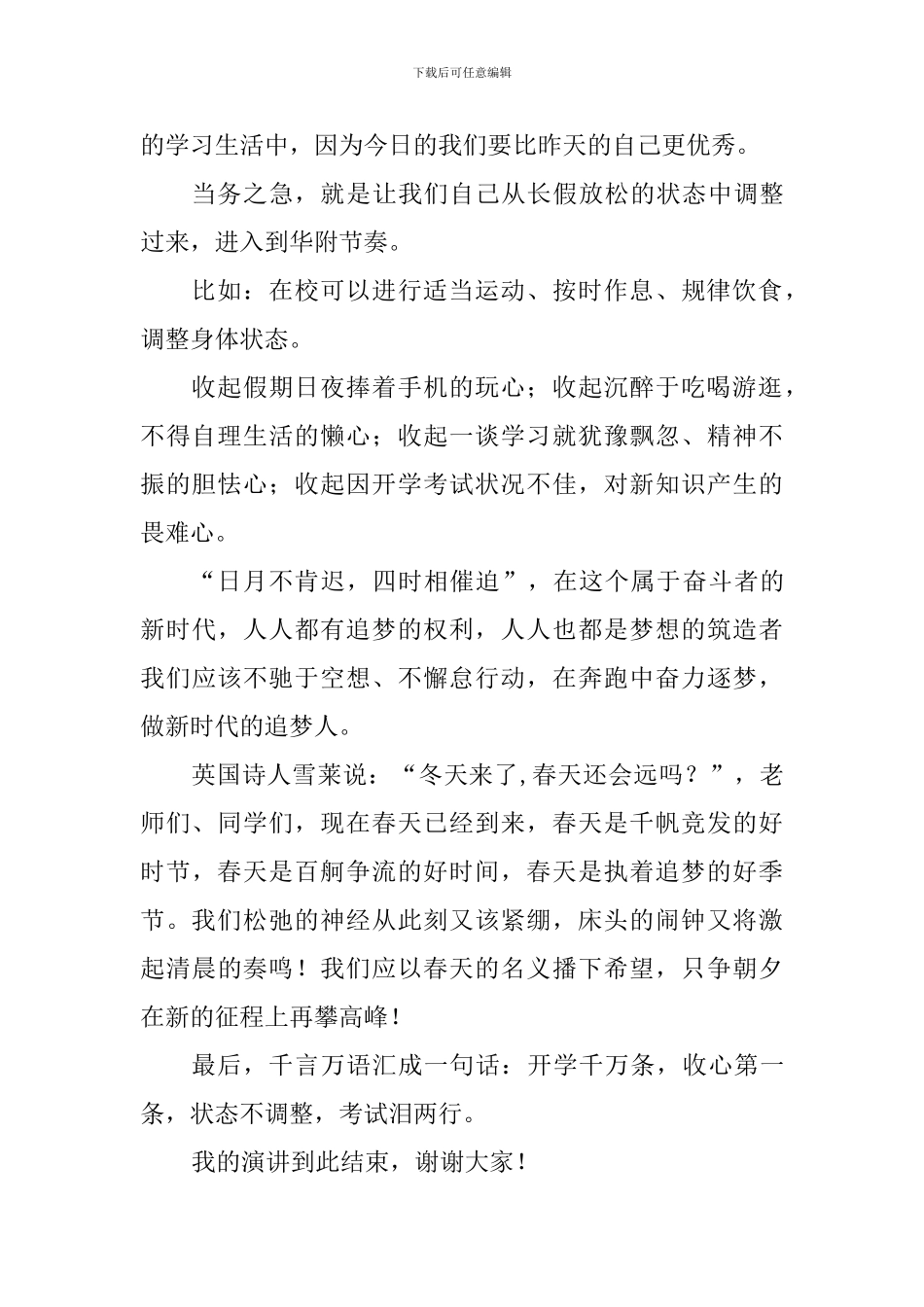 关于梦想的演讲稿：执着追梦-永不停歇_第2页