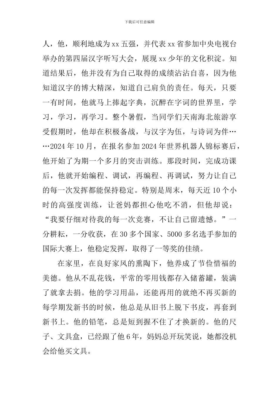 最美小学生事迹材料_第2页