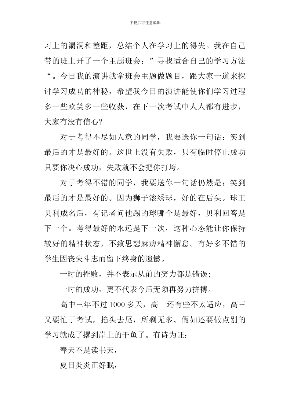 2024学习经验演讲稿模板_第2页
