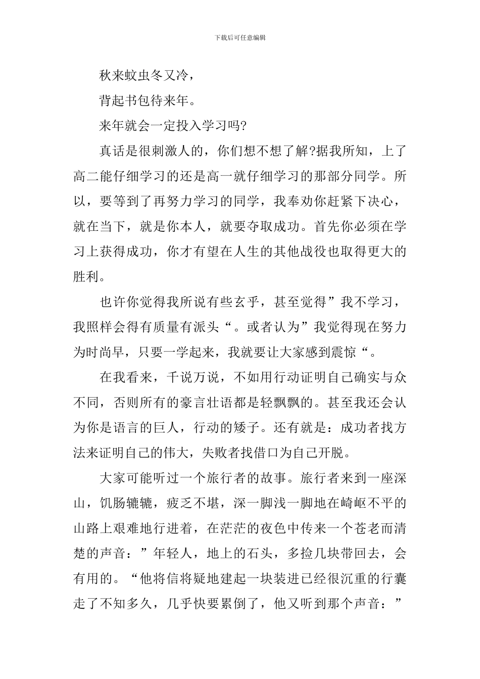 2024学习经验演讲稿模板_第3页