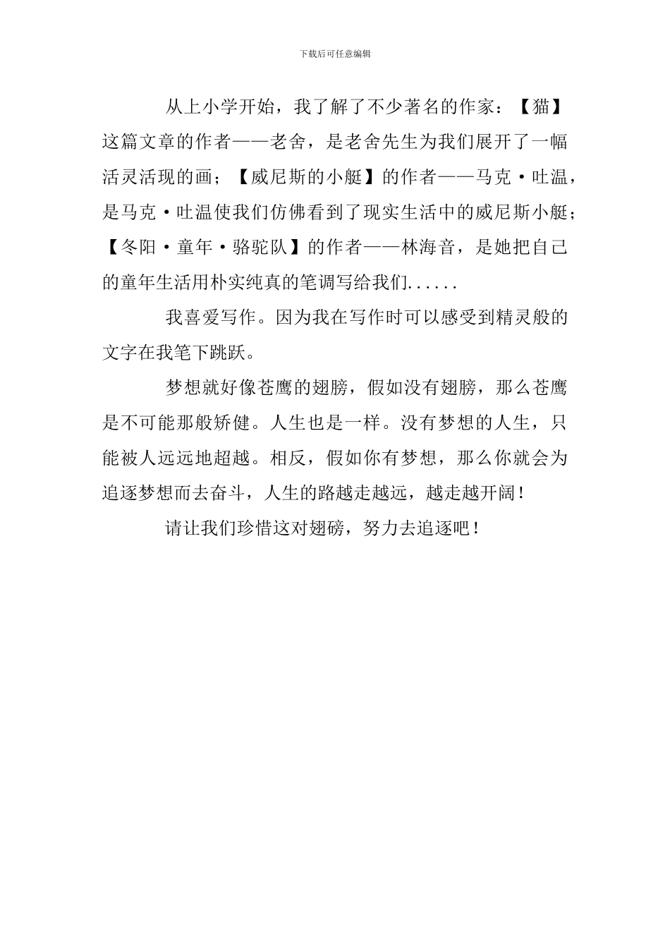 “梦想是人生的翅膀”发言稿_第2页