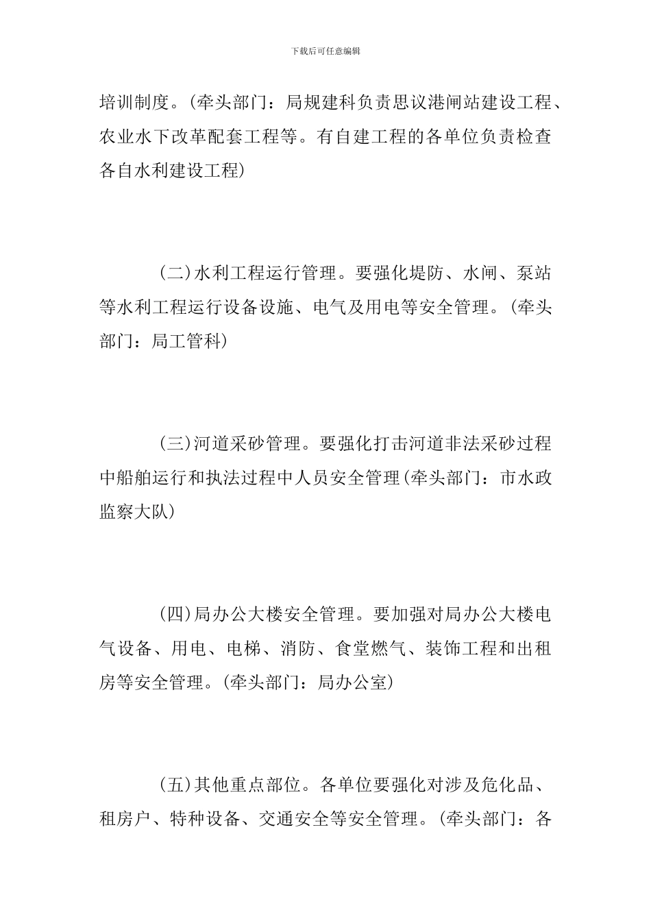 “安全生产集中执法月”活动方案_第2页