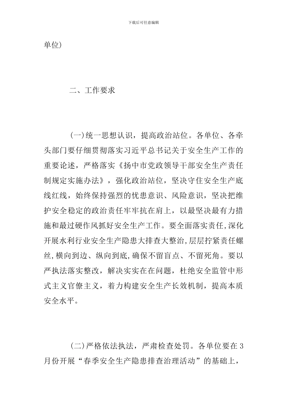 “安全生产集中执法月”活动方案_第3页