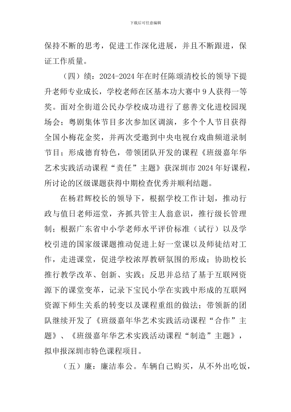 副校长2024-2024学年度述职述廉报告_第2页