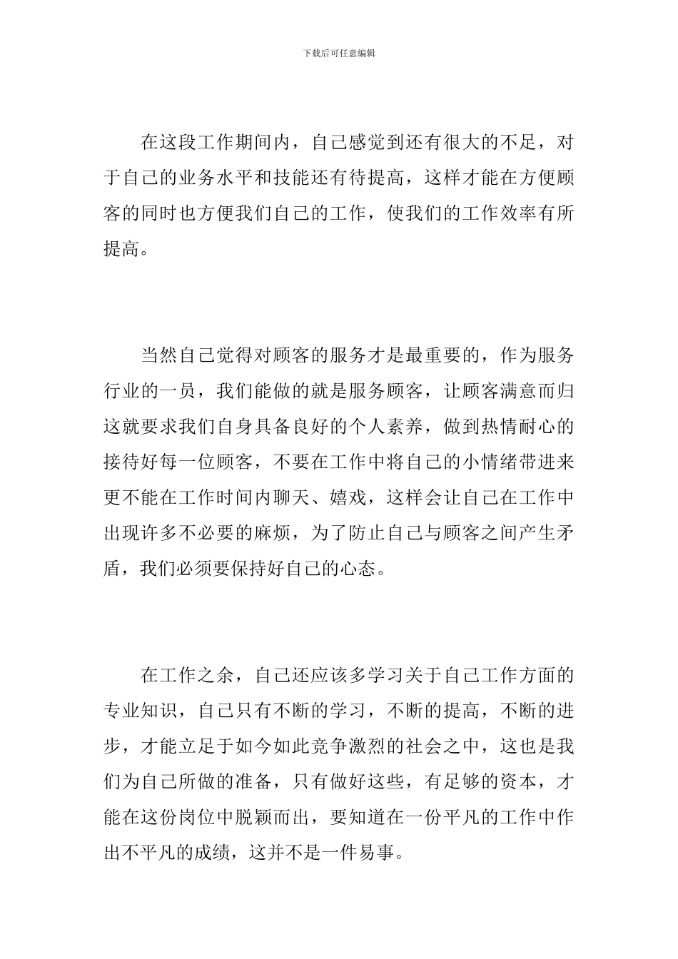2024前台收银员工作总结_第3页