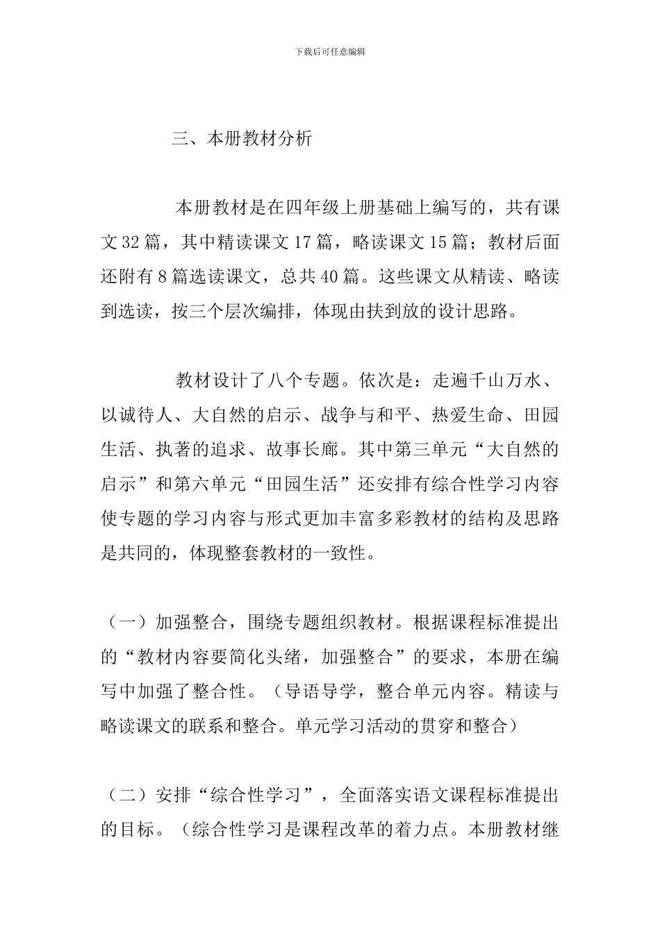 四年级重点班下学期语文教学工作计划多篇_第3页