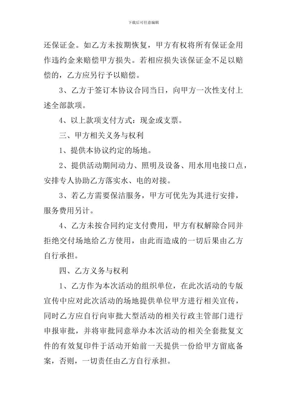 场地租赁合同协议书范文(5篇)_第2页