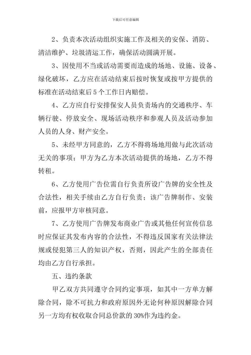 场地租赁合同协议书范文(5篇)_第3页