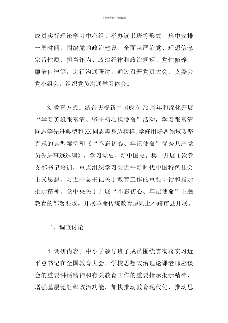 中小学校主题教育重点_第2页