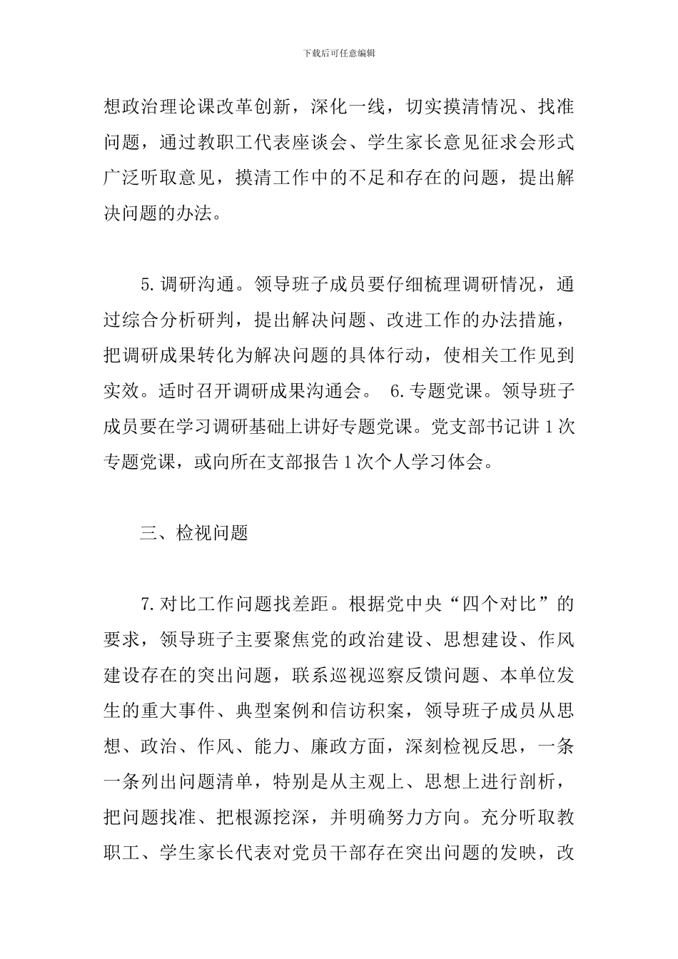 中小学校主题教育重点_第3页